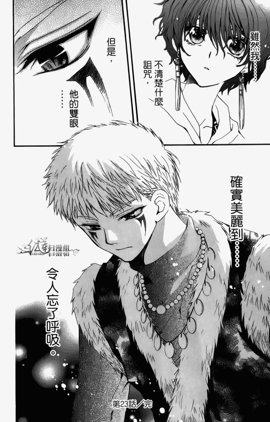 《拂晓的尤娜》漫画最新章节第4卷免费下拉式在线观看章节第【167】张图片