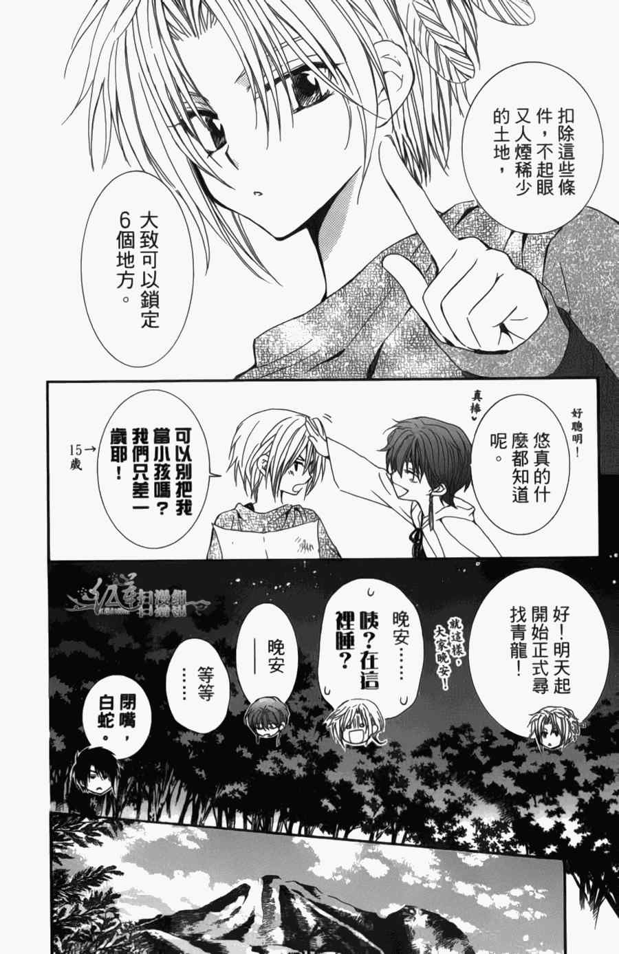 《拂晓的尤娜》漫画最新章节第4卷免费下拉式在线观看章节第【37】张图片