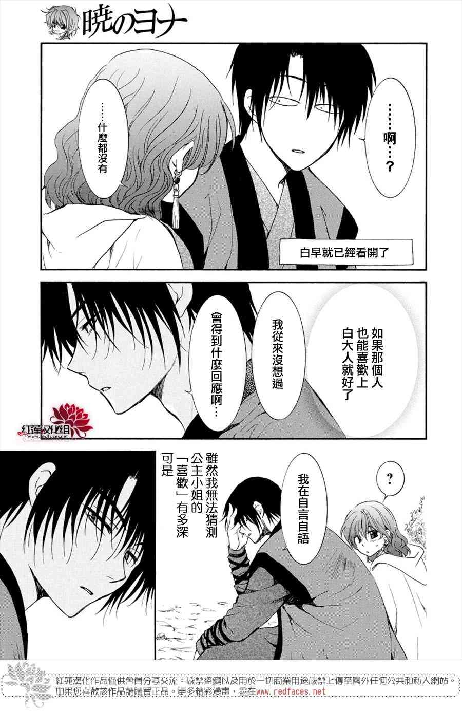 《拂晓的尤娜》漫画最新章节第177话免费下拉式在线观看章节第【23】张图片