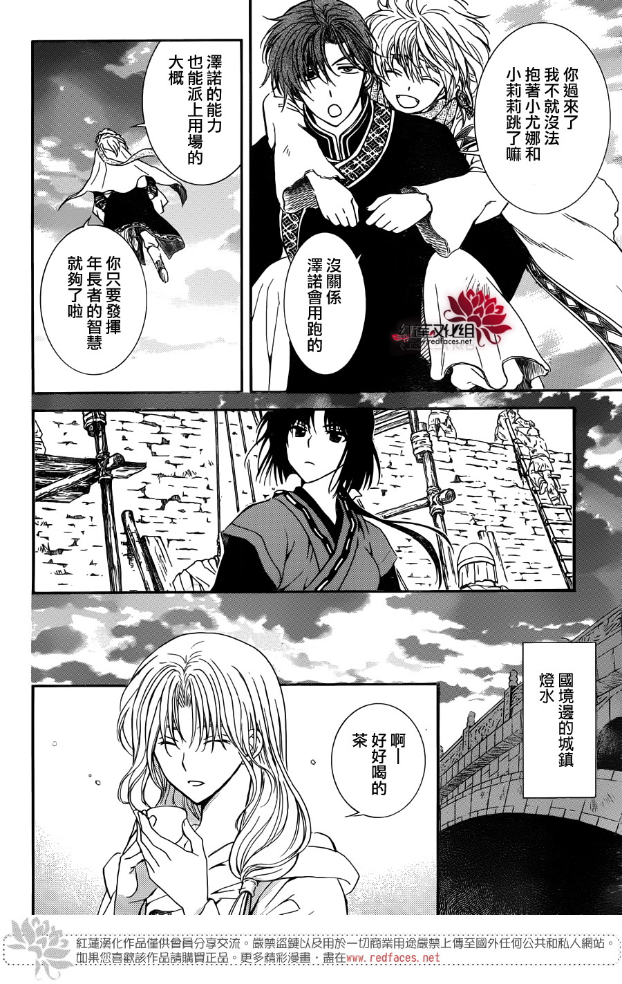 《拂晓的尤娜》漫画最新章节第114话免费下拉式在线观看章节第【24】张图片