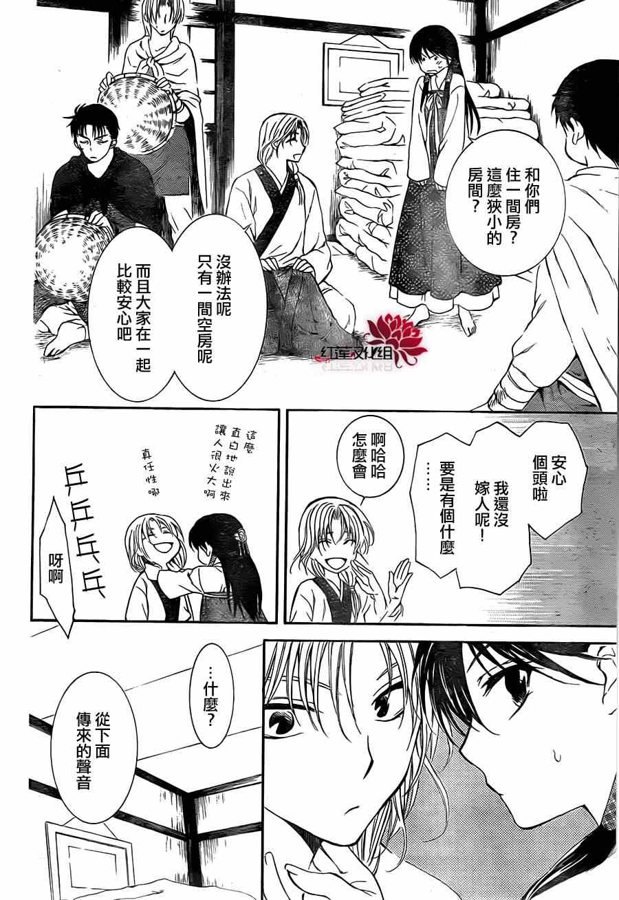 《拂晓的尤娜》漫画最新章节第87话免费下拉式在线观看章节第【15】张图片