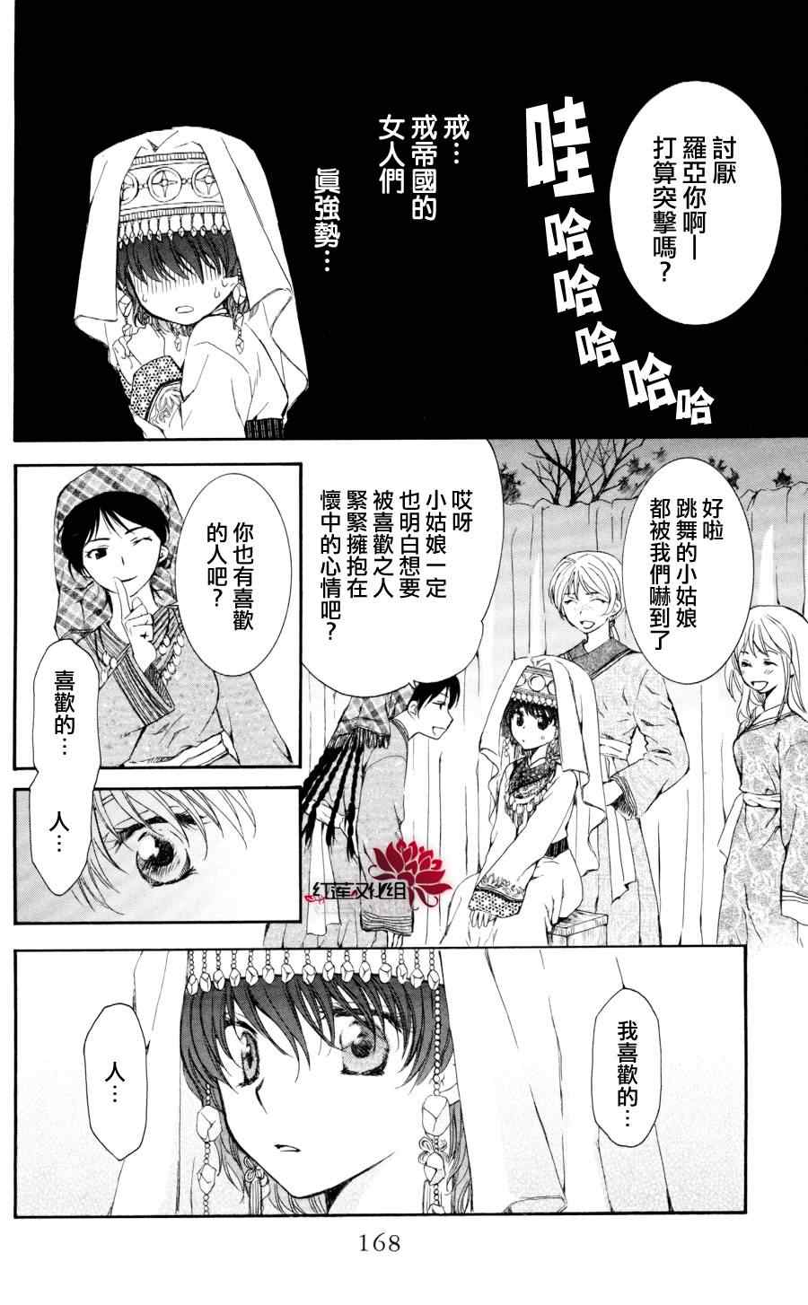 《拂晓的尤娜》漫画最新章节第65话免费下拉式在线观看章节第【10】张图片