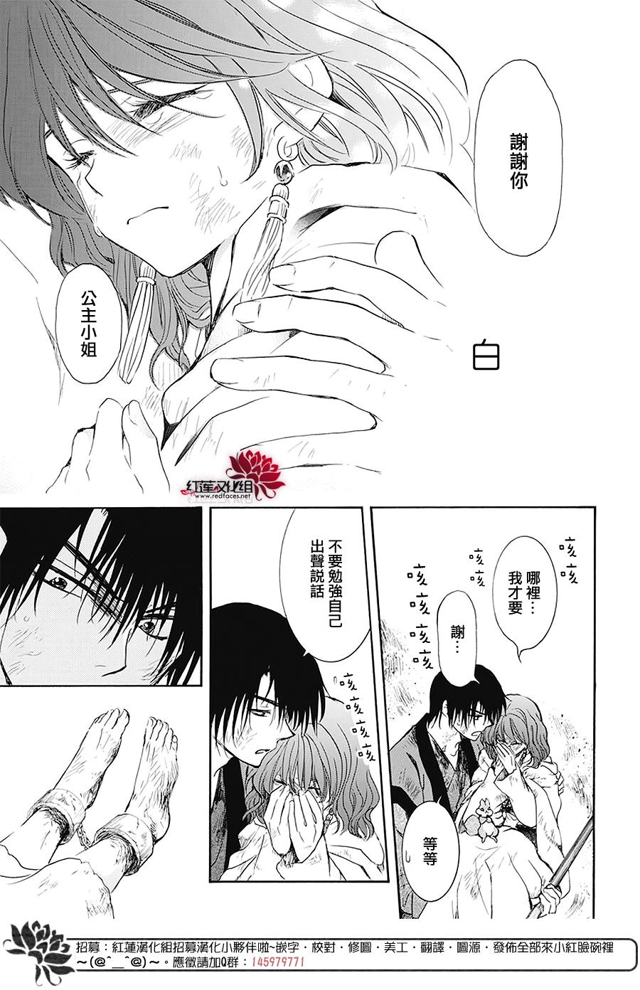 《拂晓的尤娜》漫画最新章节第175话免费下拉式在线观看章节第【9】张图片