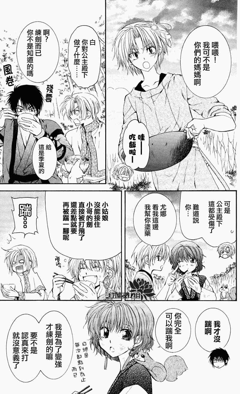 《拂晓的尤娜》漫画最新章节第62话免费下拉式在线观看章节第【7】张图片