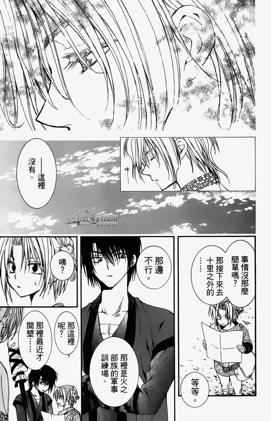 《拂晓的尤娜》漫画最新章节第4卷免费下拉式在线观看章节第【39】张图片