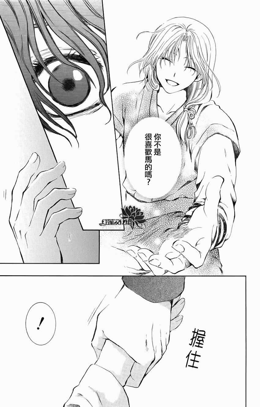 《拂晓的尤娜》漫画最新章节第70话免费下拉式在线观看章节第【13】张图片