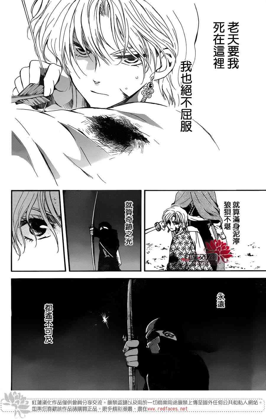 《拂晓的尤娜》漫画最新章节第144话免费下拉式在线观看章节第【22】张图片