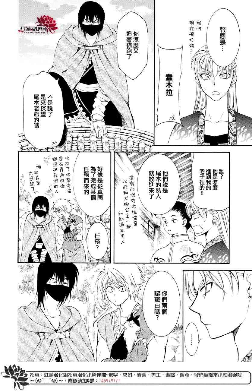 《拂晓的尤娜》漫画最新章节第166话免费下拉式在线观看章节第【3】张图片