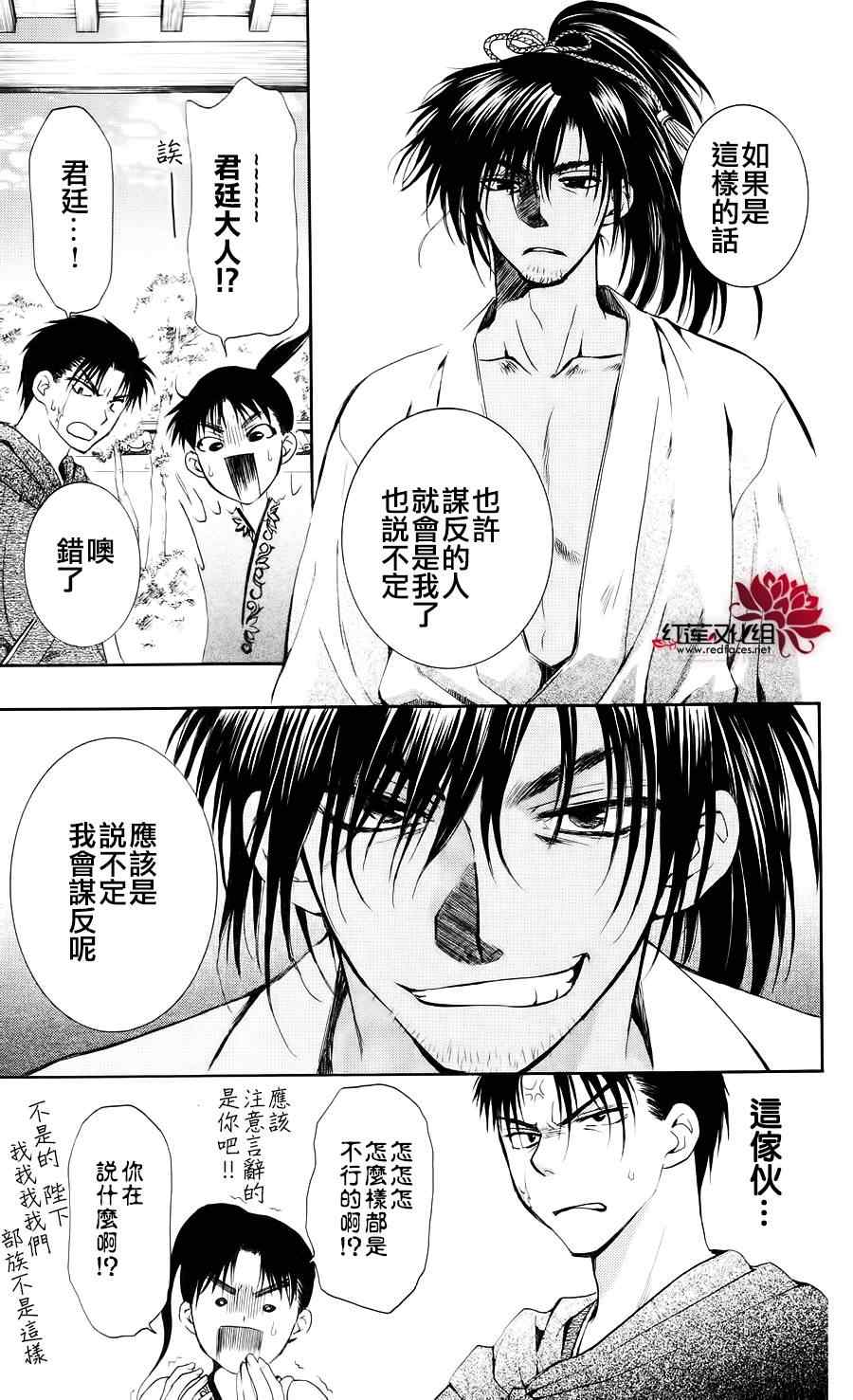 《拂晓的尤娜》漫画最新章节第44话免费下拉式在线观看章节第【19】张图片