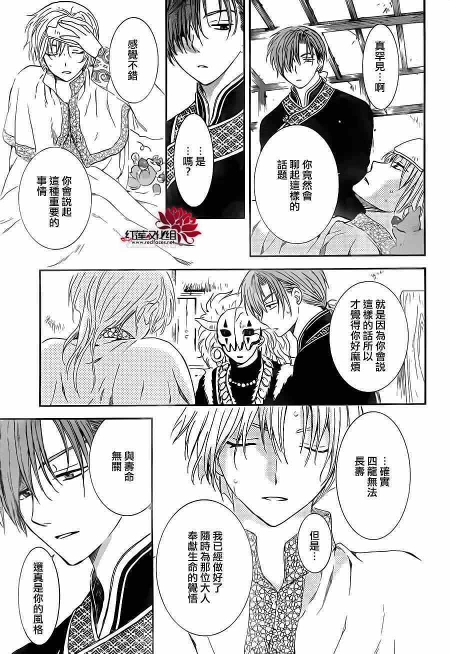 《拂晓的尤娜》漫画最新章节第97话免费下拉式在线观看章节第【20】张图片