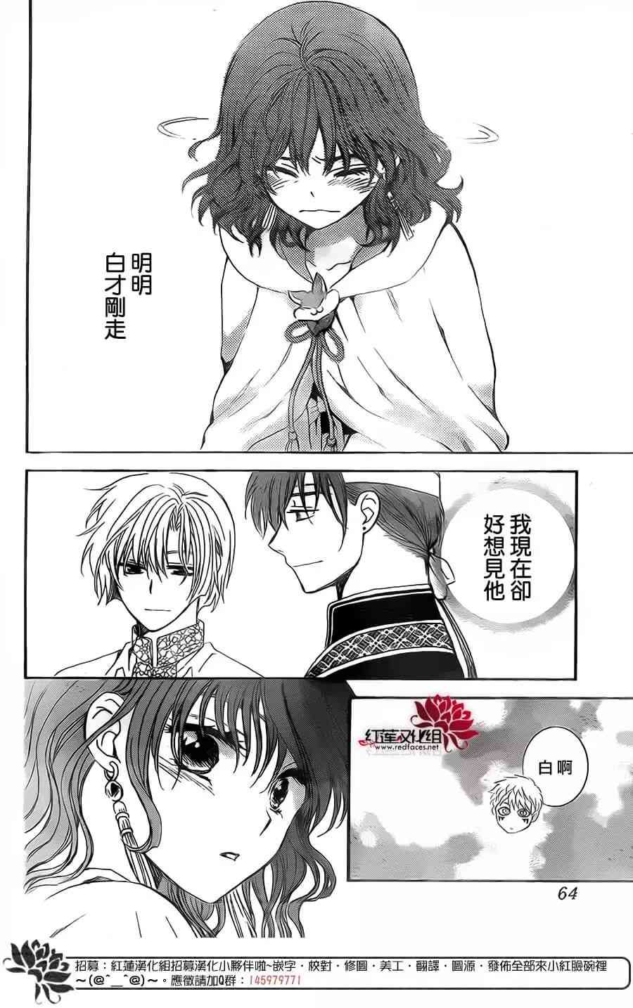 《拂晓的尤娜》漫画最新章节第152话免费下拉式在线观看章节第【19】张图片