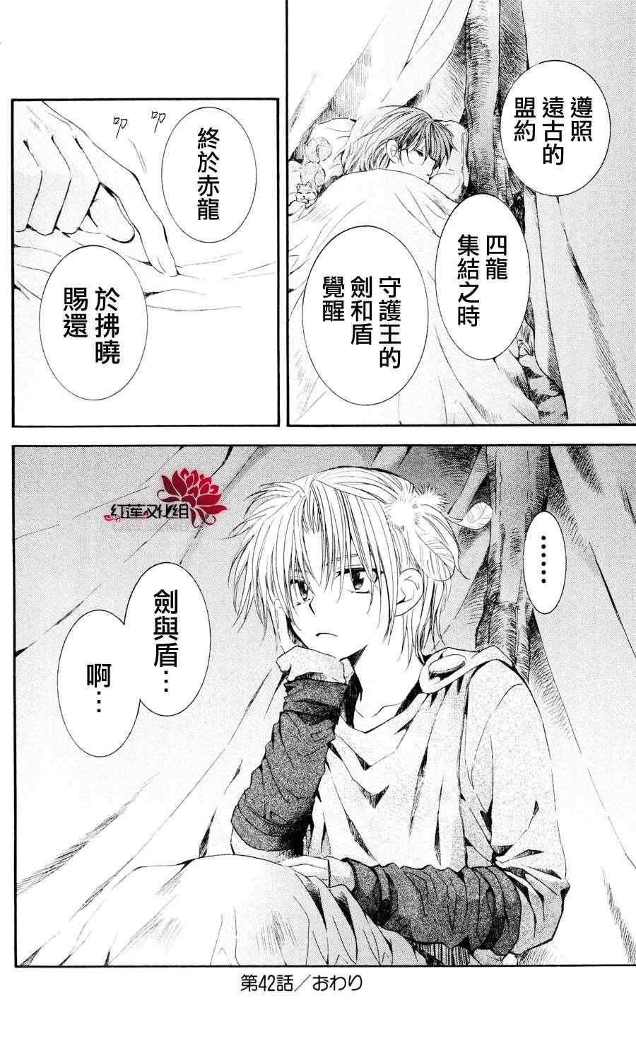 《拂晓的尤娜》漫画最新章节第42话免费下拉式在线观看章节第【33】张图片