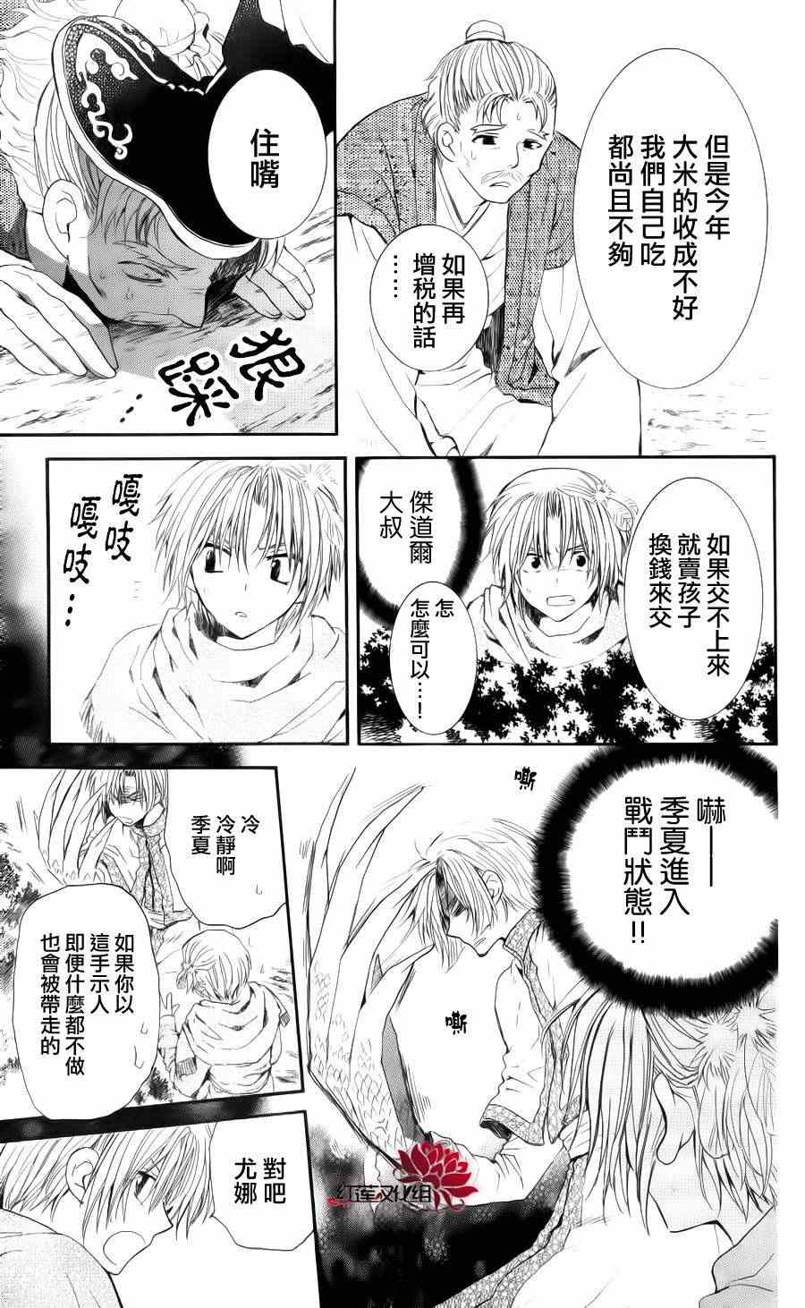 《拂晓的尤娜》漫画最新章节第48话免费下拉式在线观看章节第【19】张图片