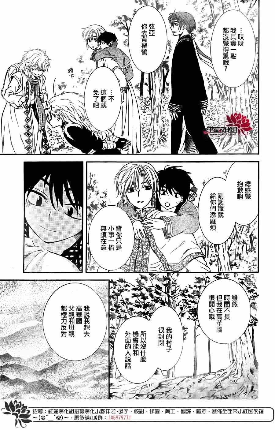 《拂晓的尤娜》漫画最新章节第96话免费下拉式在线观看章节第【28】张图片