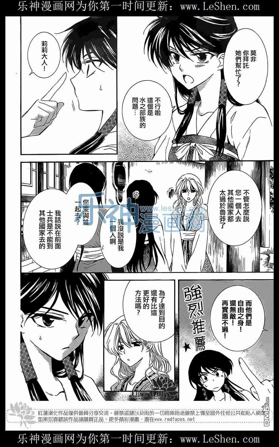 《拂晓的尤娜》漫画最新章节第110话免费下拉式在线观看章节第【4】张图片