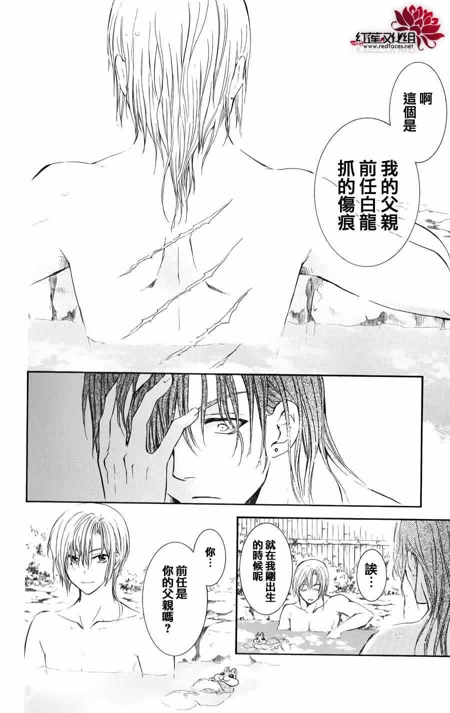 《拂晓的尤娜》漫画最新章节番外篇免费下拉式在线观看章节第【24】张图片