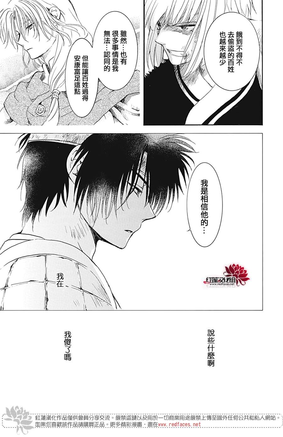 《拂晓的尤娜》漫画最新章节第223话免费下拉式在线观看章节第【19】张图片