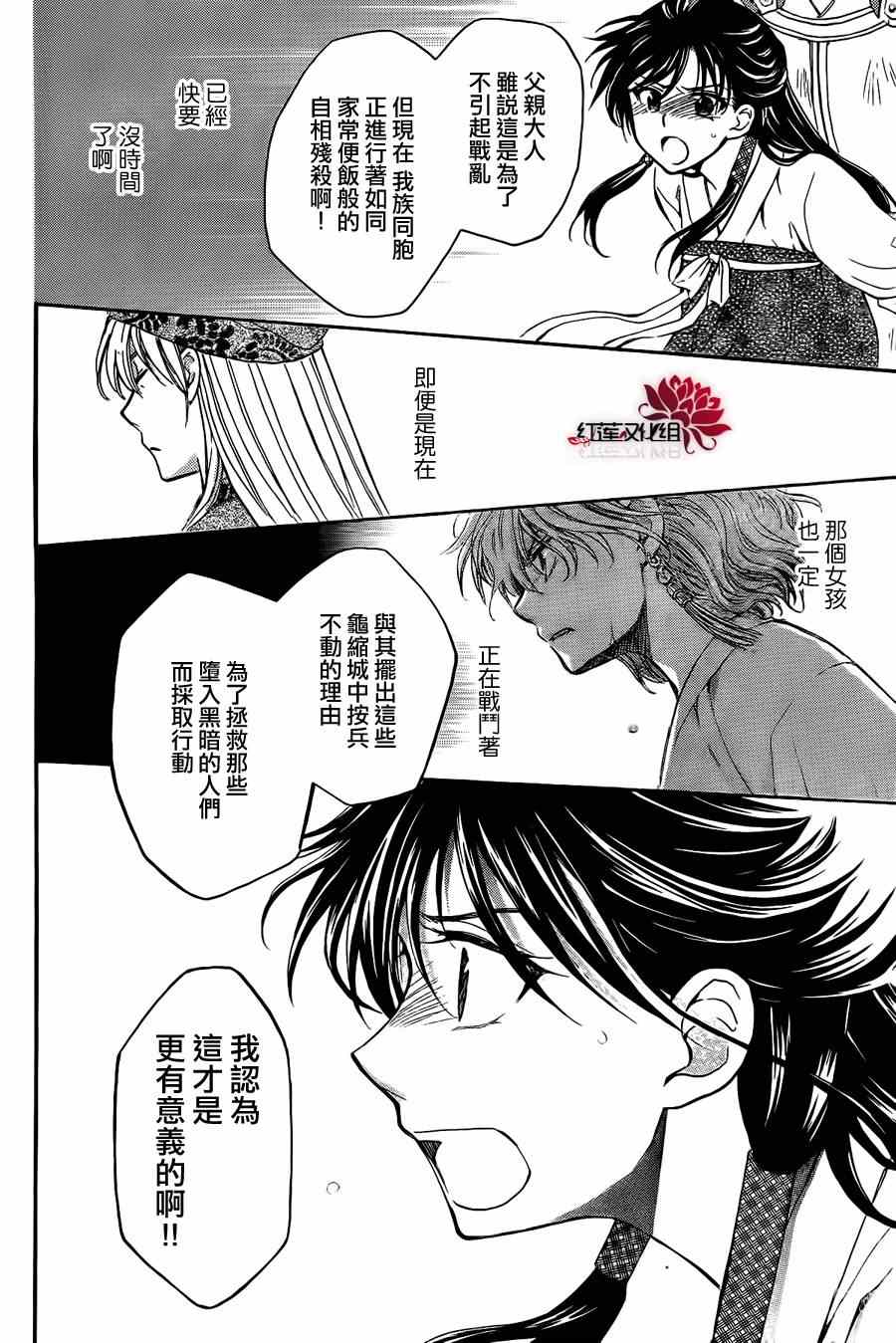 《拂晓的尤娜》漫画最新章节第85话免费下拉式在线观看章节第【8】张图片