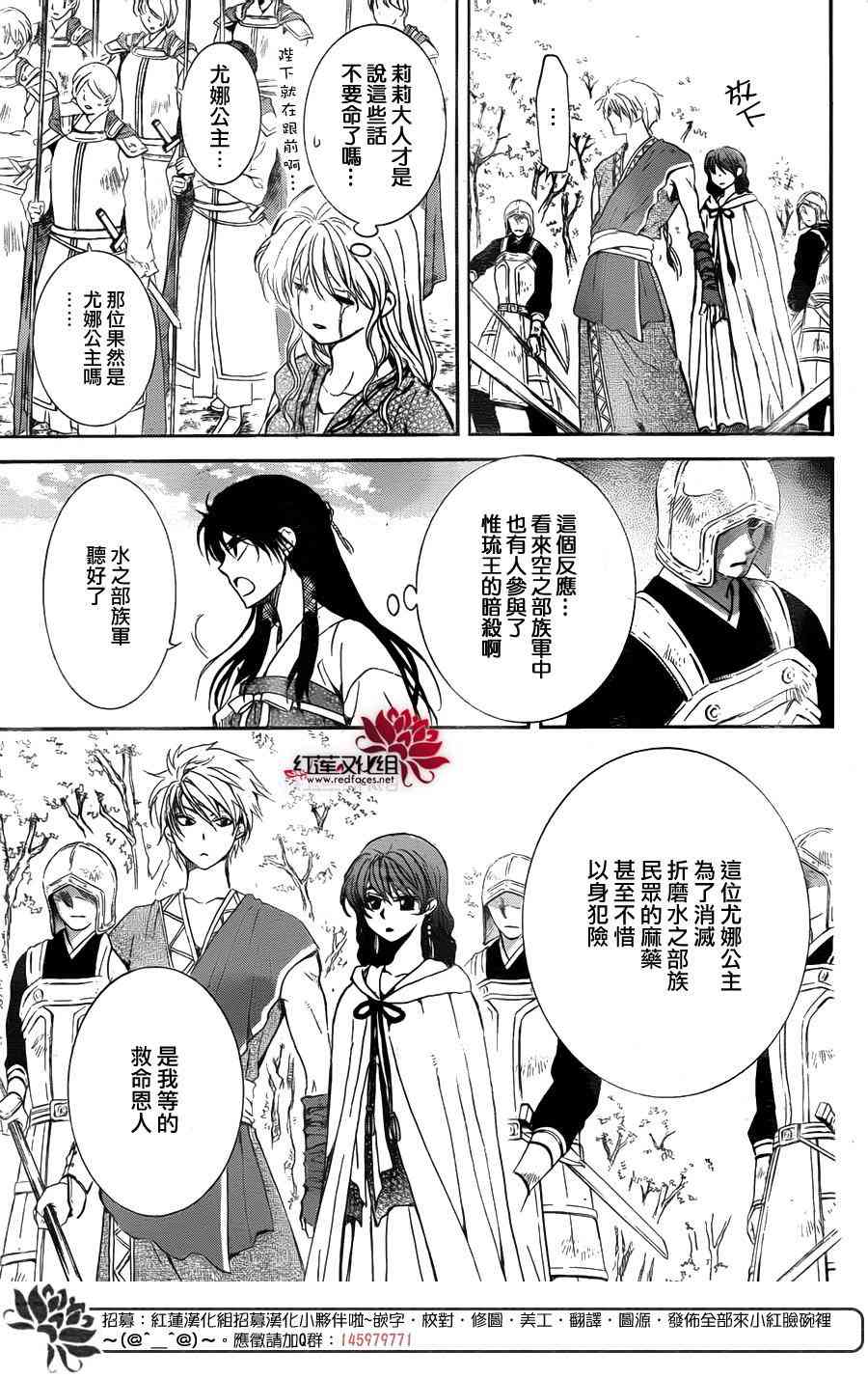 《拂晓的尤娜》漫画最新章节第141话免费下拉式在线观看章节第【17】张图片