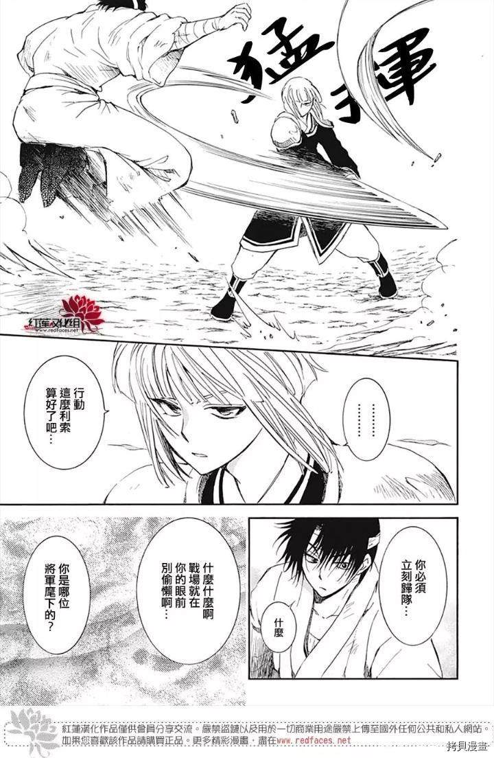 《拂晓的尤娜》漫画最新章节第219话免费下拉式在线观看章节第【9】张图片