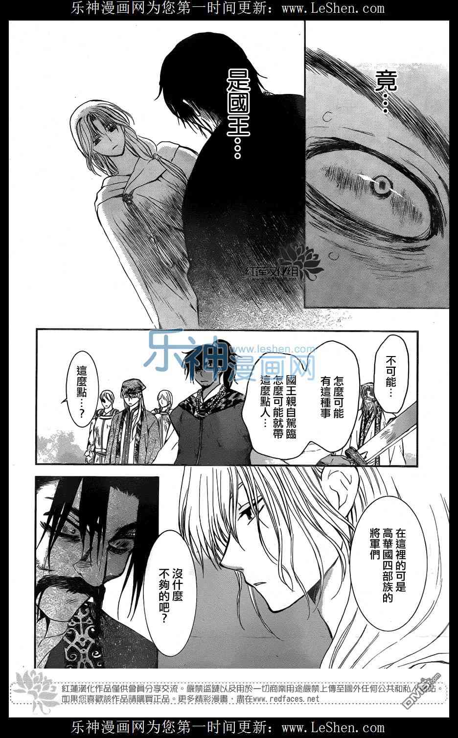 《拂晓的尤娜》漫画最新章节第121话免费下拉式在线观看章节第【23】张图片