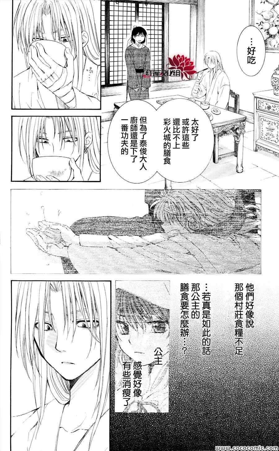 《拂晓的尤娜》漫画最新章节第56话免费下拉式在线观看章节第【15】张图片