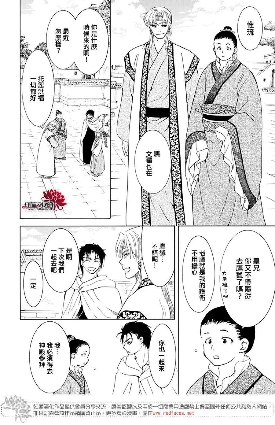 《拂晓的尤娜》漫画最新章节第191话免费下拉式在线观看章节第【4】张图片