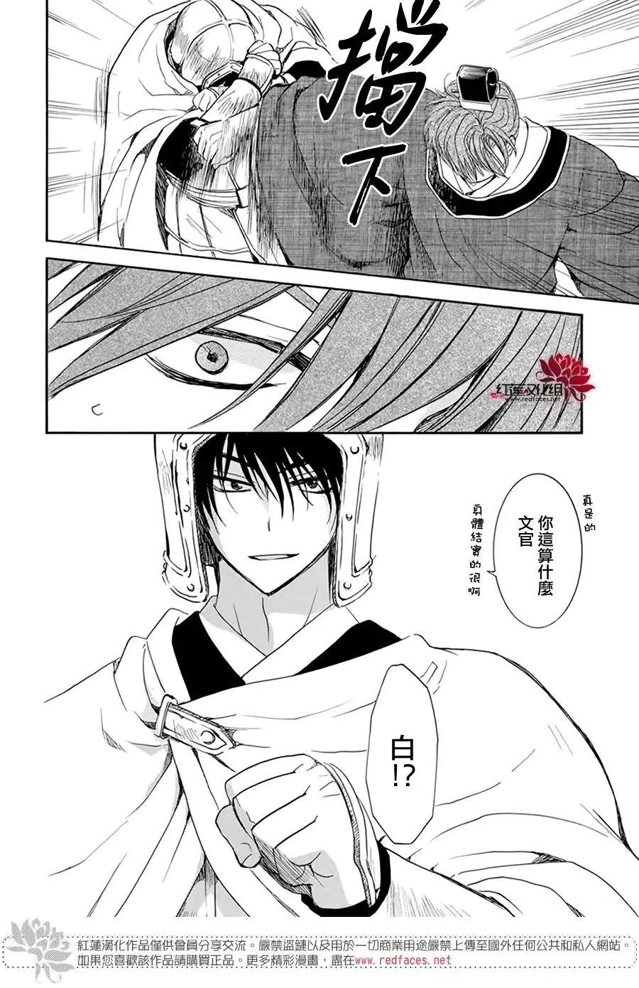 《拂晓的尤娜》漫画最新章节第200话免费下拉式在线观看章节第【9】张图片