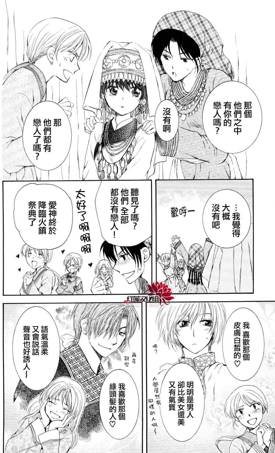 《拂晓的尤娜》漫画最新章节第65话免费下拉式在线观看章节第【8】张图片