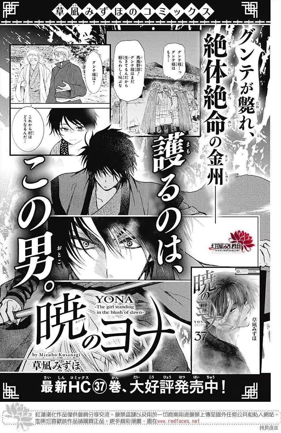 《拂晓的尤娜》漫画最新章节第222话免费下拉式在线观看章节第【29】张图片