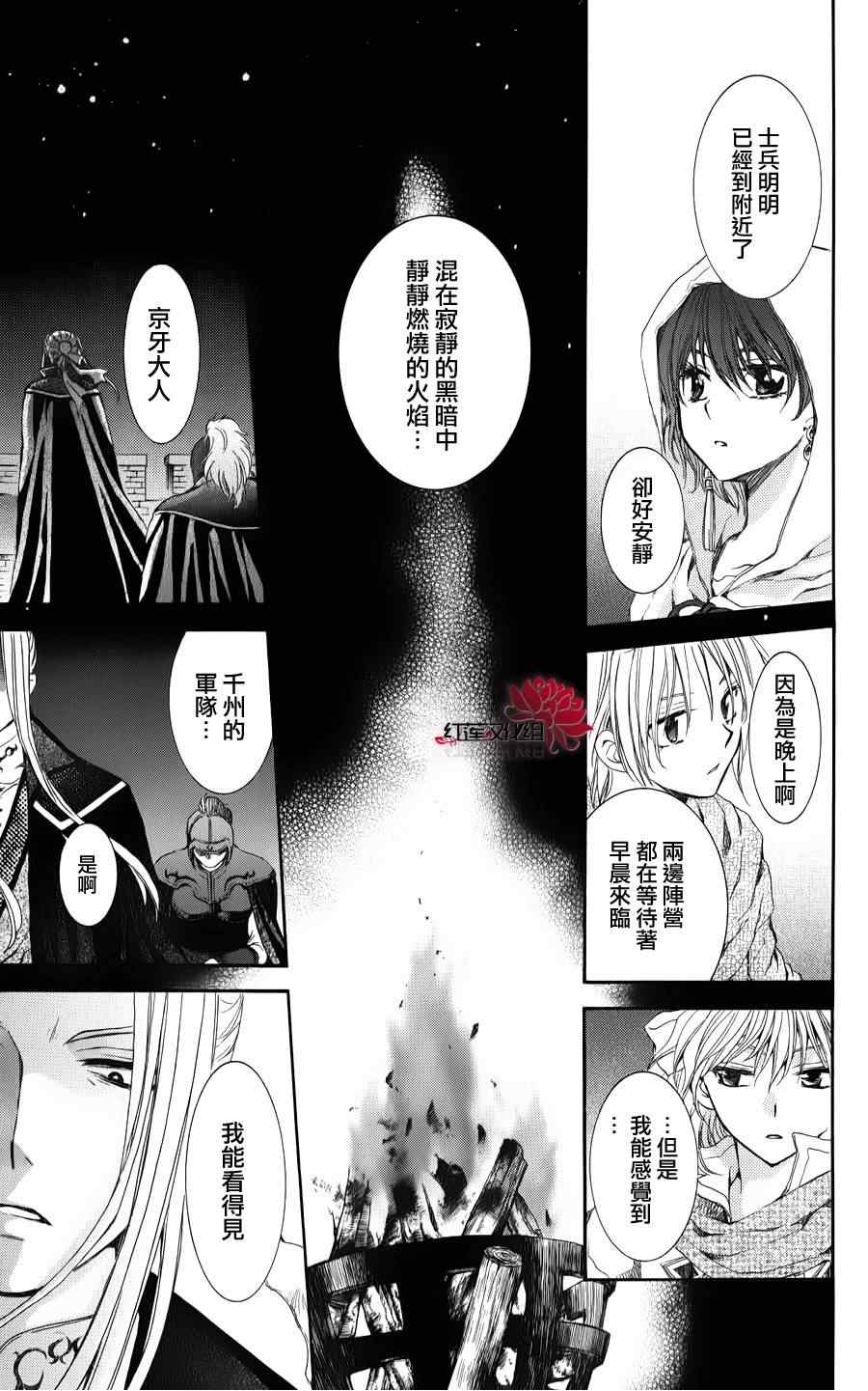 《拂晓的尤娜》漫画最新章节第68话免费下拉式在线观看章节第【27】张图片