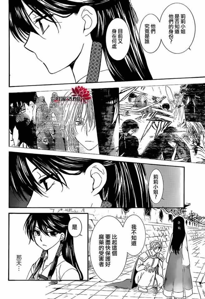 《拂晓的尤娜》漫画最新章节第92话免费下拉式在线观看章节第【4】张图片