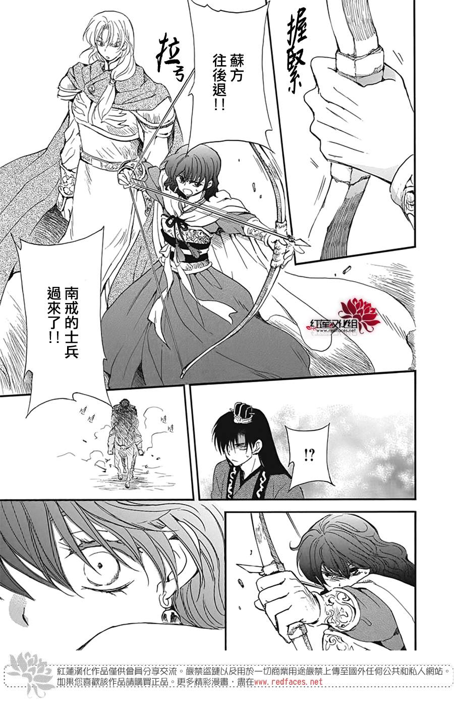 《拂晓的尤娜》漫画最新章节第224话免费下拉式在线观看章节第【25】张图片