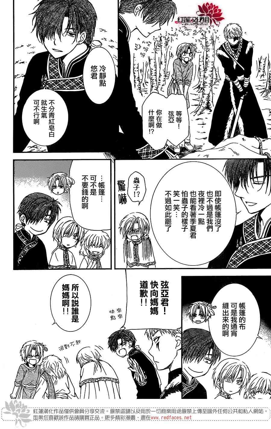 《拂晓的尤娜》漫画最新章节第106话免费下拉式在线观看章节第【16】张图片