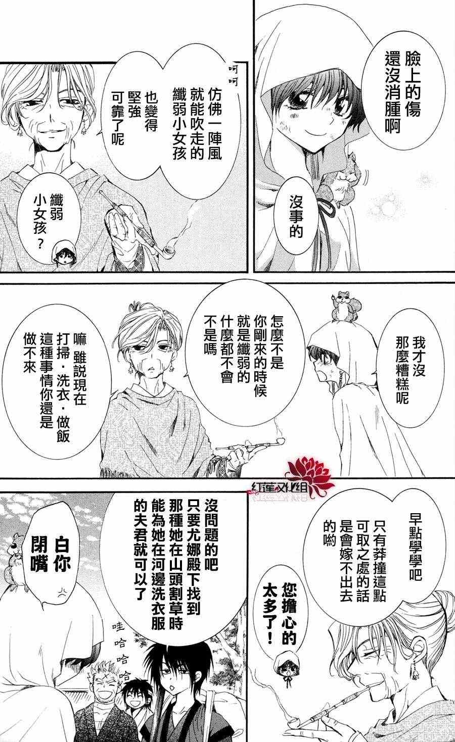 《拂晓的尤娜》漫画最新章节第40话免费下拉式在线观看章节第【20】张图片