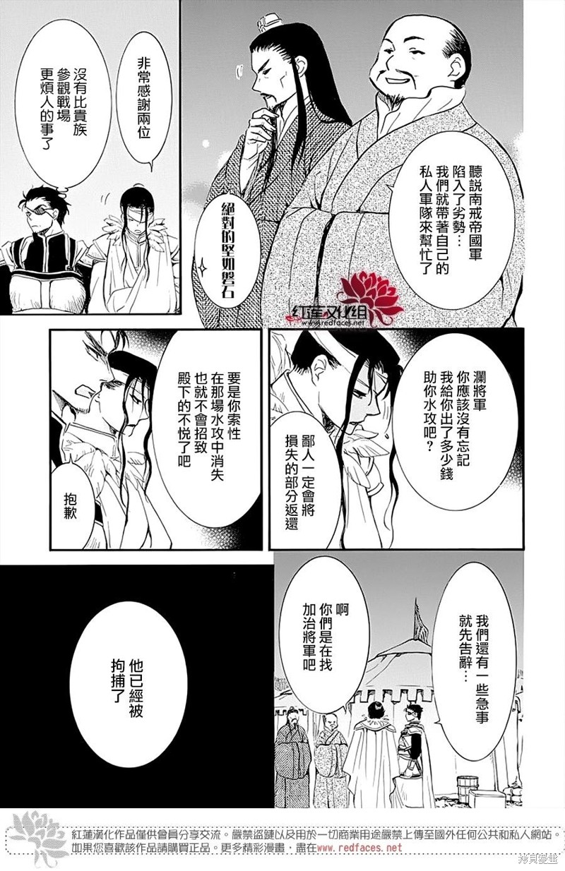 《拂晓的尤娜》漫画最新章节第234话免费下拉式在线观看章节第【3】张图片