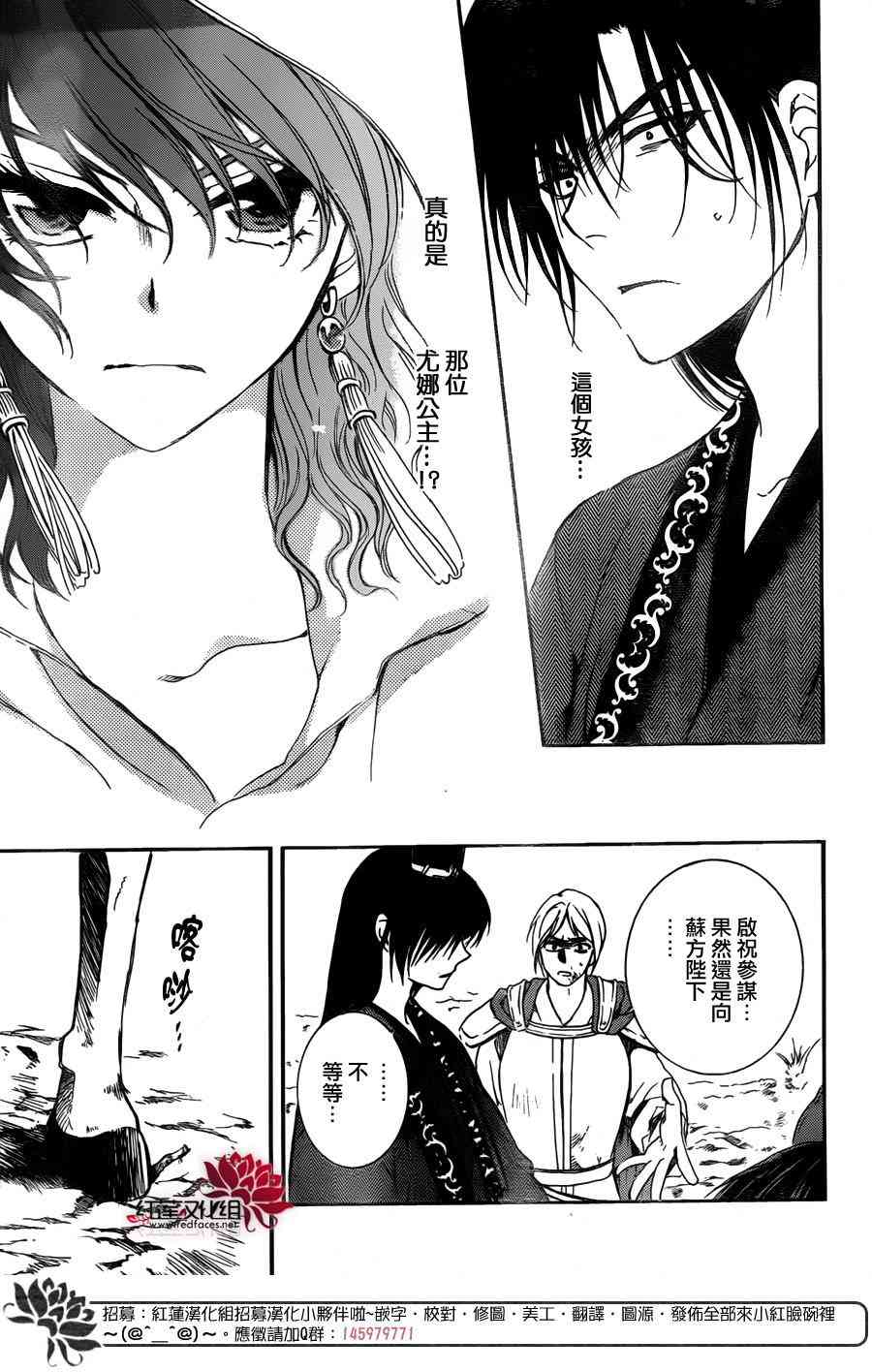 《拂晓的尤娜》漫画最新章节第140话免费下拉式在线观看章节第【29】张图片