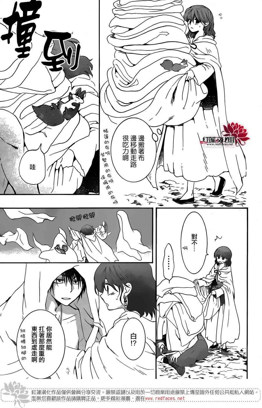 《拂晓的尤娜》漫画最新章节第154话免费下拉式在线观看章节第【8】张图片