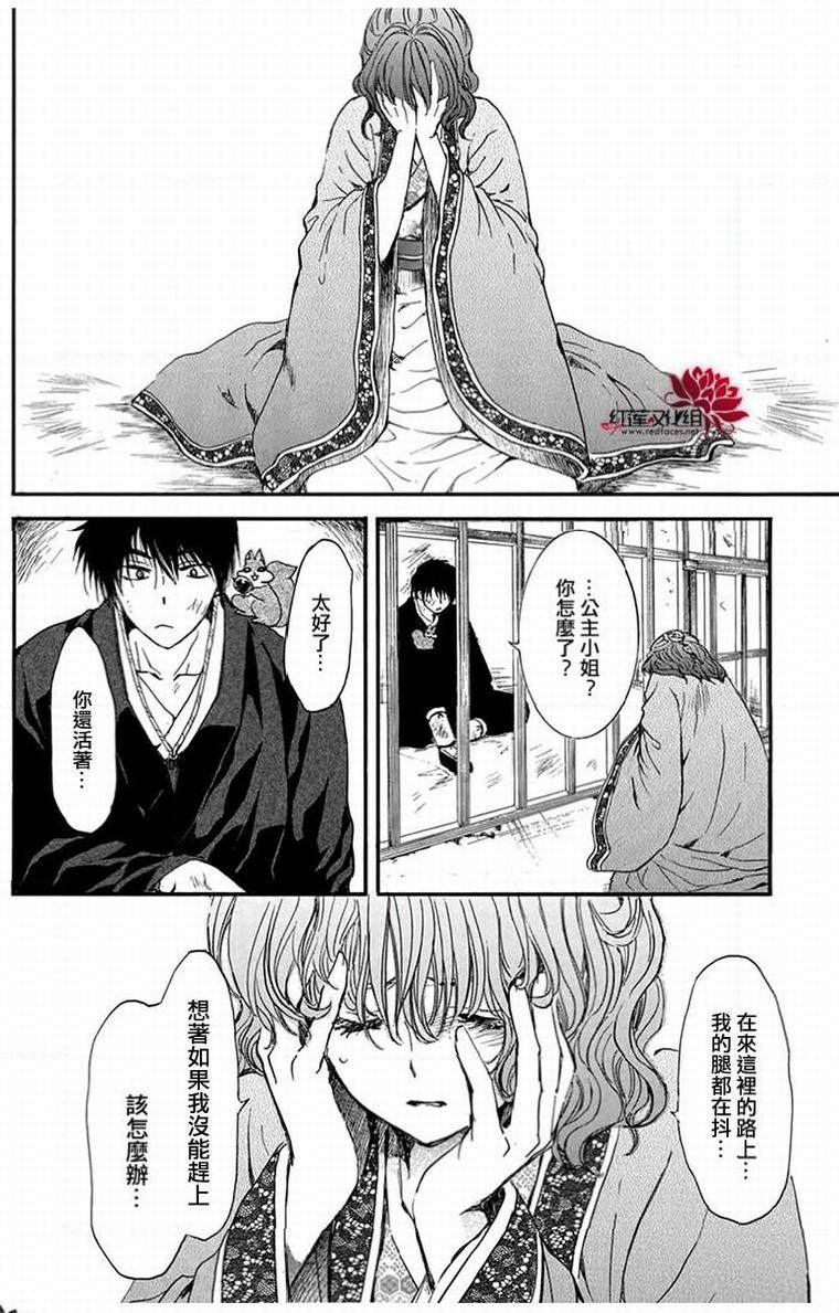 《拂晓的尤娜》漫画最新章节第201话免费下拉式在线观看章节第【25】张图片