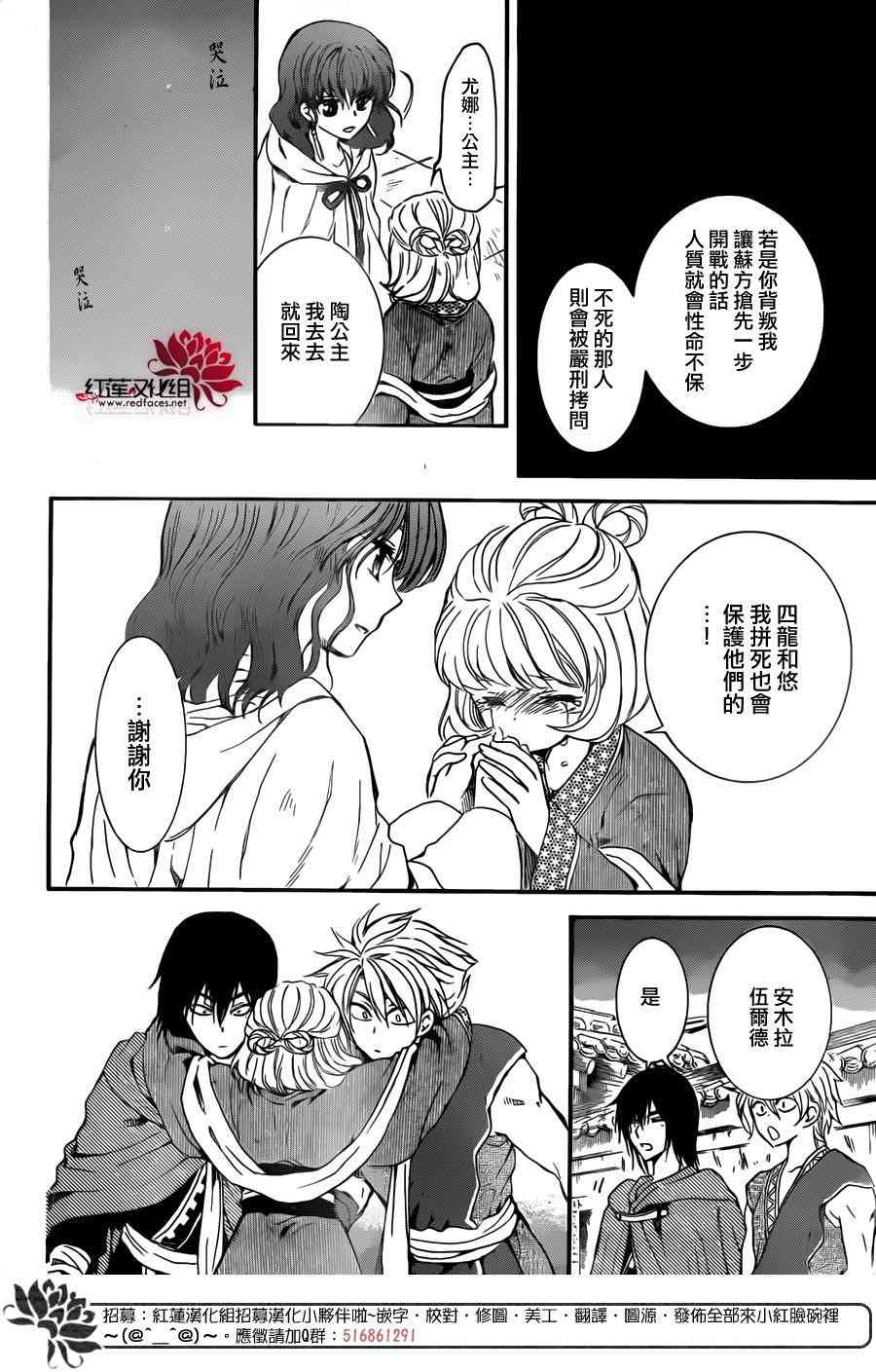 《拂晓的尤娜》漫画最新章节第133话免费下拉式在线观看章节第【28】张图片