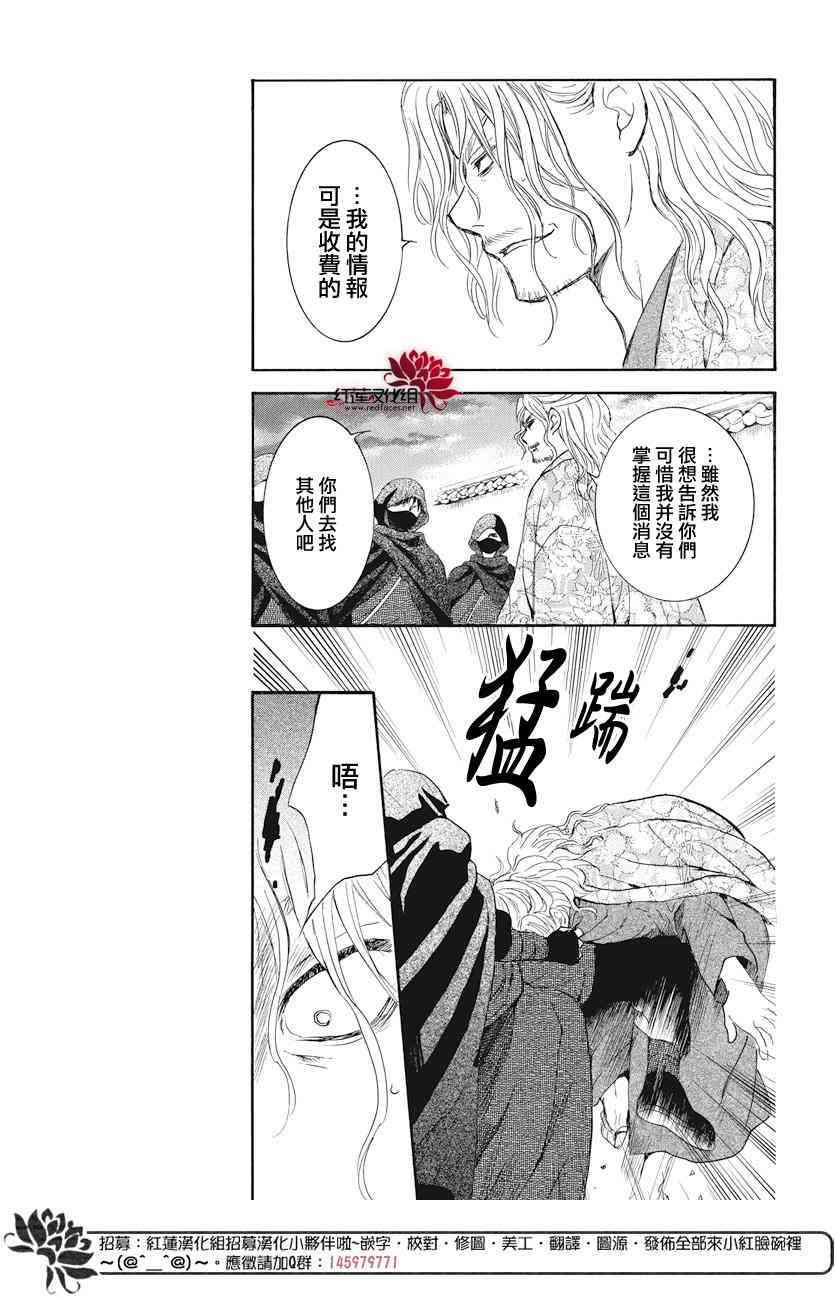 《拂晓的尤娜》漫画最新章节第163话免费下拉式在线观看章节第【17】张图片