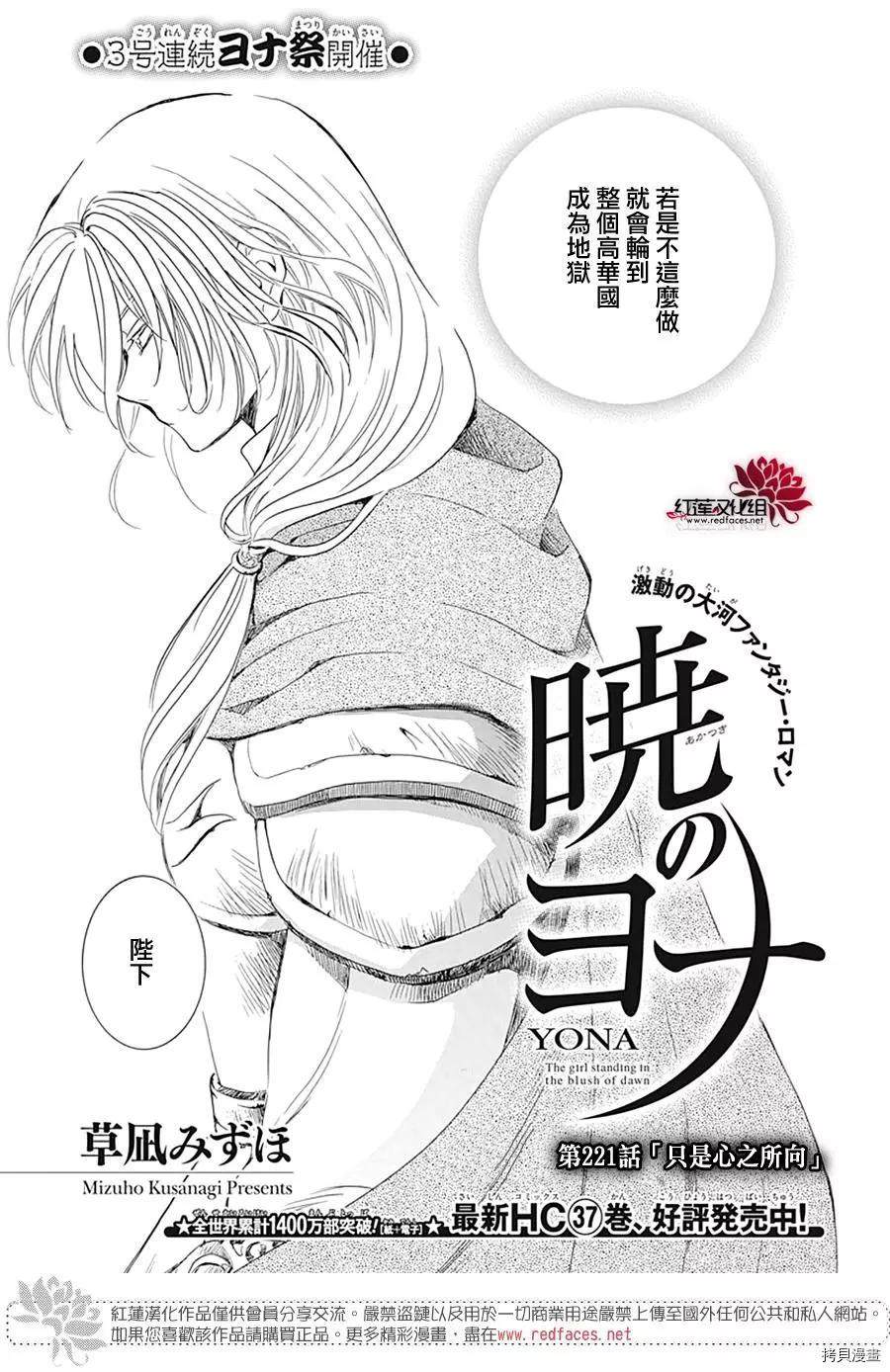 《拂晓的尤娜》漫画最新章节第221话免费下拉式在线观看章节第【4】张图片