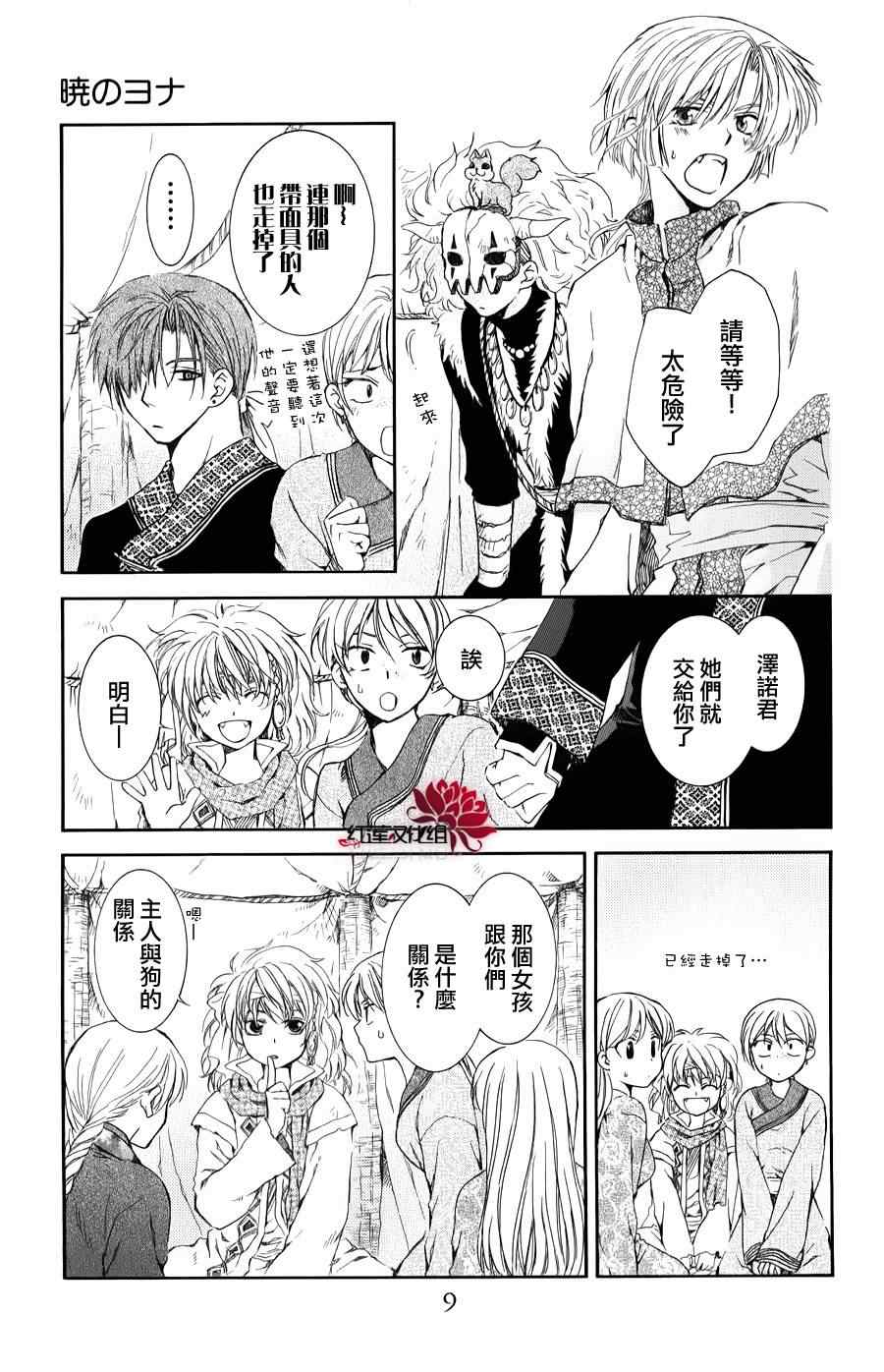 《拂晓的尤娜》漫画最新章节第66话免费下拉式在线观看章节第【11】张图片