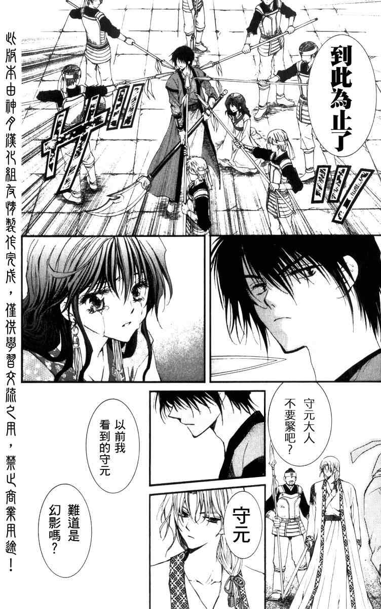 《拂晓的尤娜》漫画最新章节第2话免费下拉式在线观看章节第【28】张图片