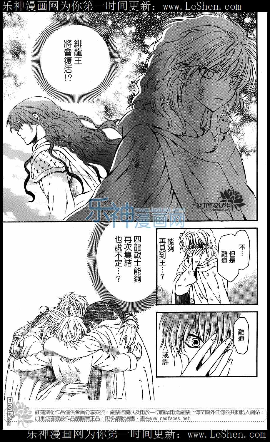 《拂晓的尤娜》漫画最新章节第105话免费下拉式在线观看章节第【10】张图片