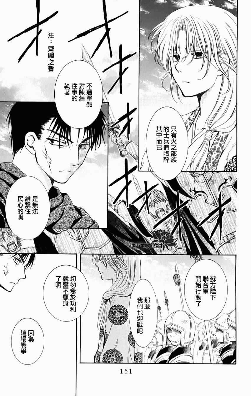 《拂晓的尤娜》漫画最新章节第70话免费下拉式在线观看章节第【29】张图片