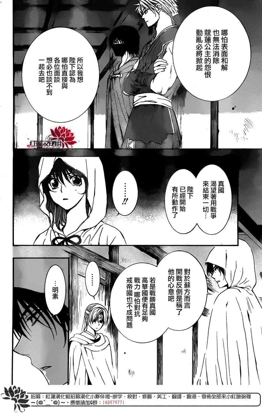 《拂晓的尤娜》漫画最新章节第136话免费下拉式在线观看章节第【7】张图片