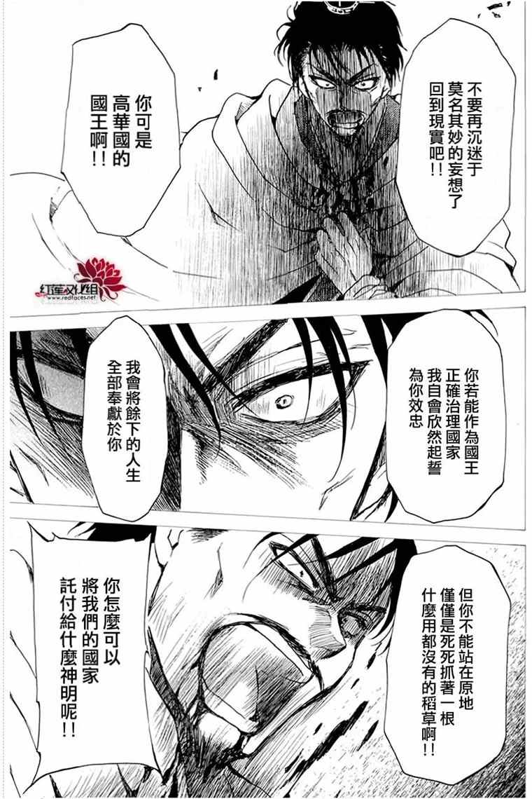 《拂晓的尤娜》漫画最新章节第196话 予以掠夺者被掠夺的伤痛免费下拉式在线观看章节第【17】张图片