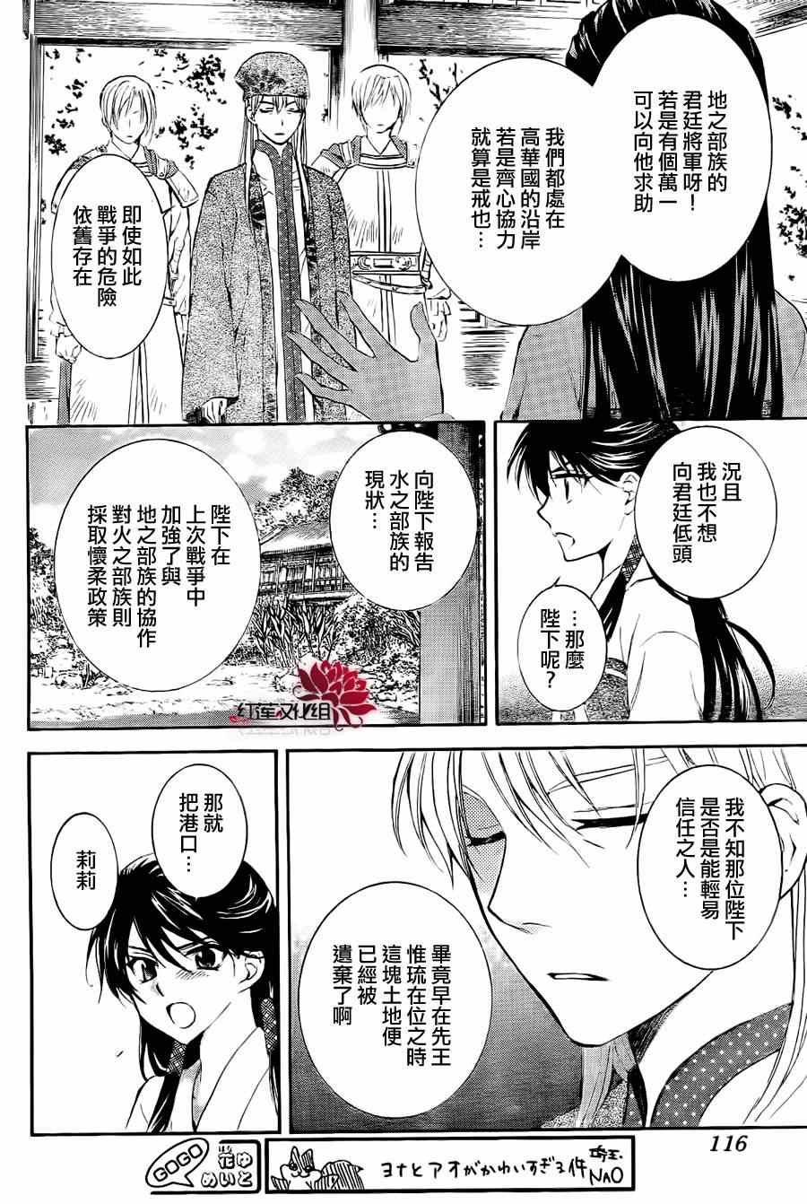 《拂晓的尤娜》漫画最新章节第85话免费下拉式在线观看章节第【6】张图片