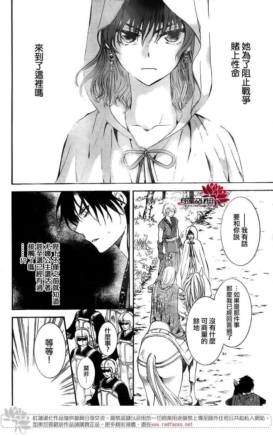 《拂晓的尤娜》漫画最新章节第141话免费下拉式在线观看章节第【4】张图片